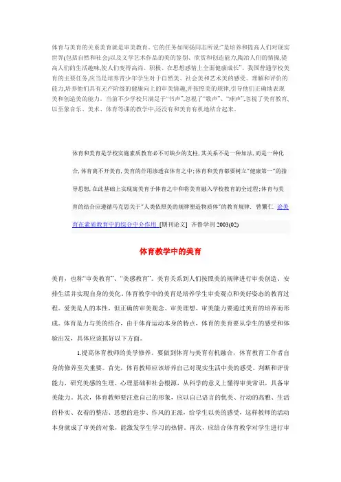 体育与美育的关系美育就是审美教育