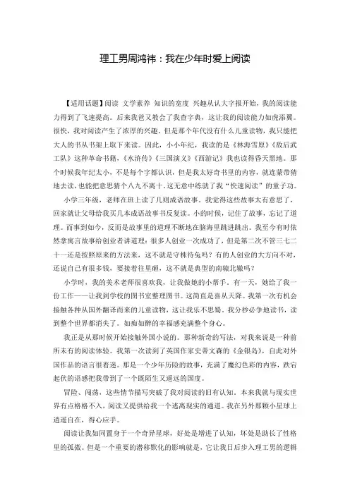 理工男周鸿祎：我在少年时爱上阅读