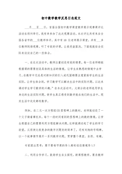 初中数学教学反思日志范文(2篇)