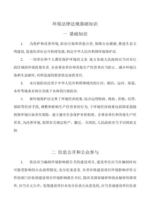 环保法律法规基础知识要点