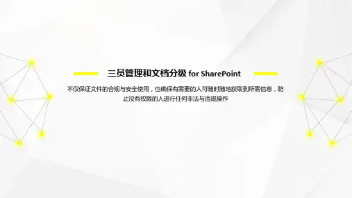 三员管理解决方案forSharePointppt课件