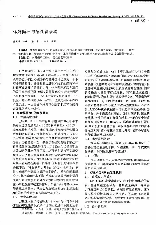 体外循环与急性肾衰竭