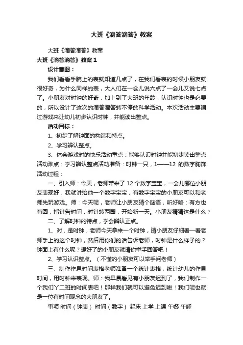 大班《滴答滴答》教案