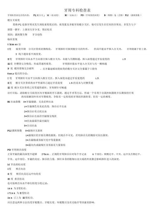牙周探诊检查记录表(解释)