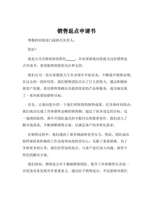 销售返点申请书