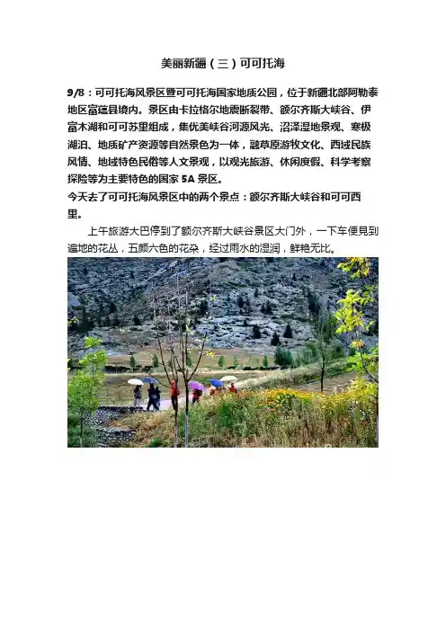 美丽新疆（三）可可托海
