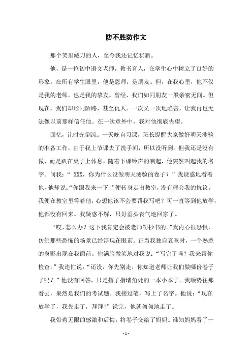 防不胜防作文