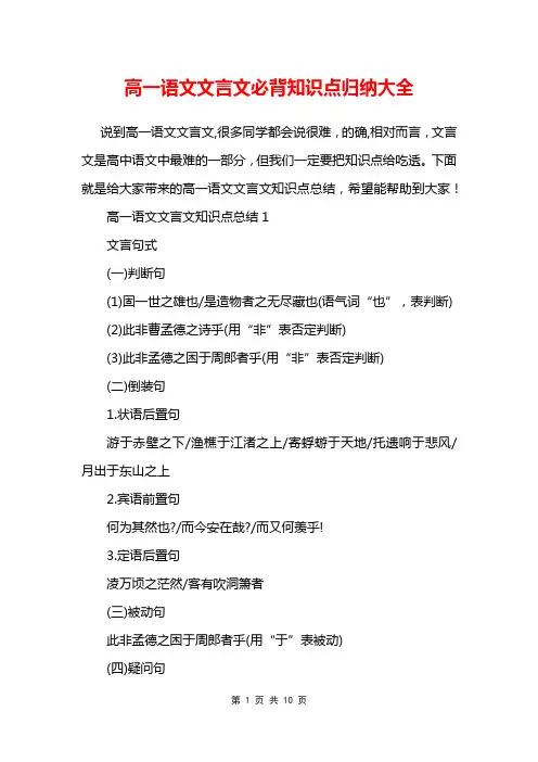 高一语文文言文必背知识点归纳大全