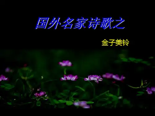 金子美玲《不可思议》