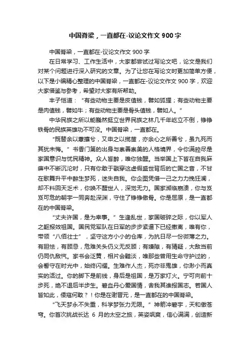 中国脊梁，一直都在-议论文作文900字