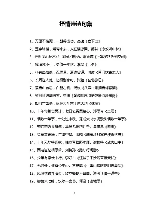 抒情诗诗句集