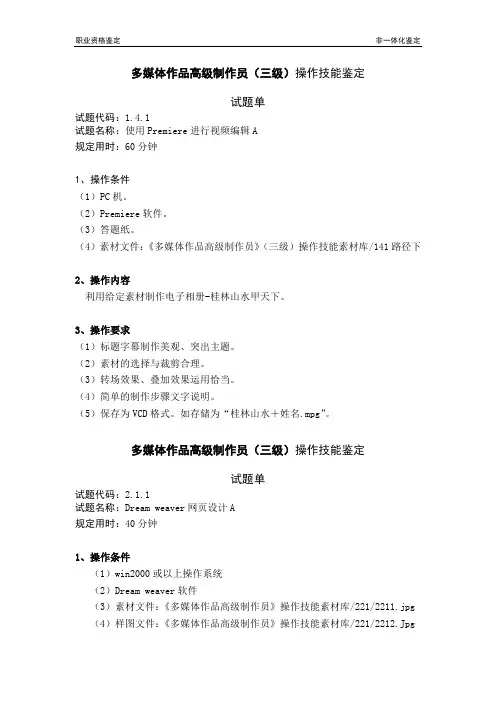 三级多媒体作品制作操作技能鉴定样张