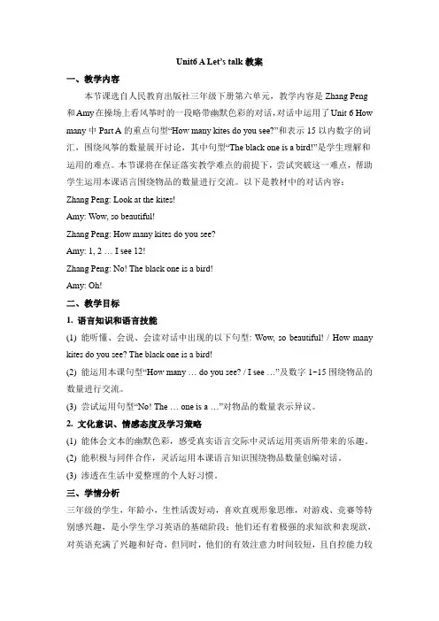 三年级下册英语教案-Unit 6 How many？ A Let’s talk 人教PEP