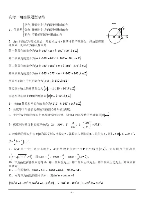 高考三角函数经典题型总结