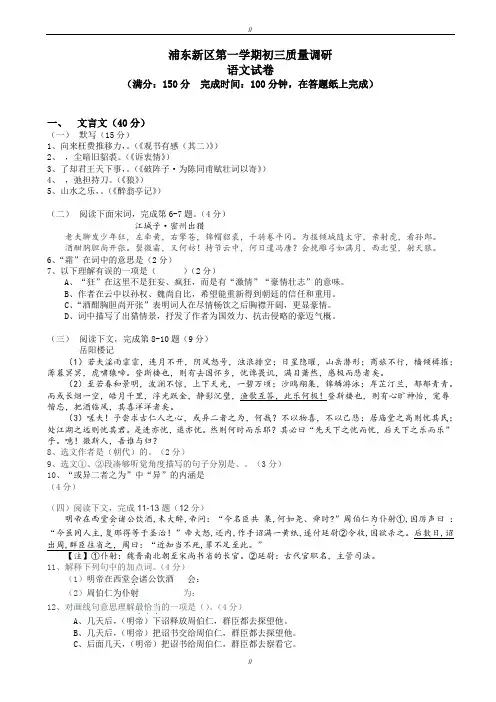 2020届上海市浦东新区中考一模语文试题(有答案)(已审阅)
