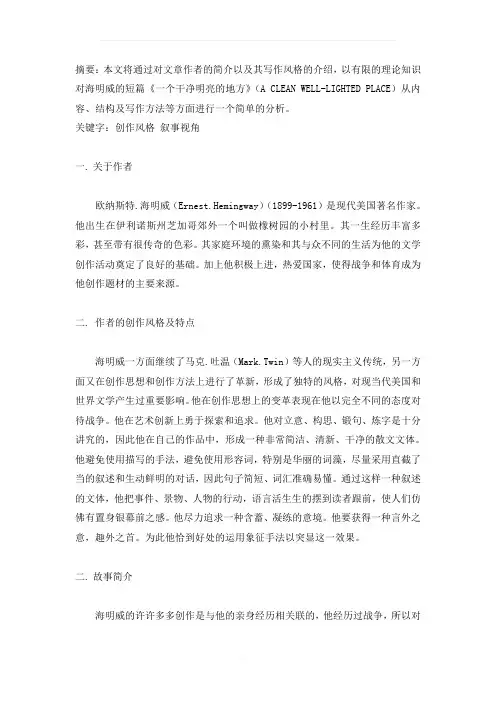 文学史-A-CLEAN-WELL-LIGHTED-PLACE分析