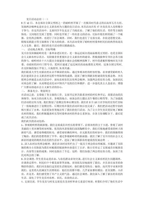 党日活动总结