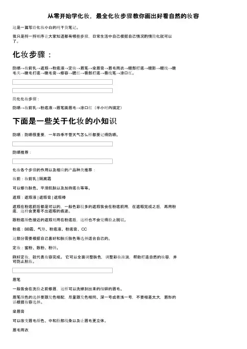 从零开始学化妆，最全化妆步骤教你画出好看自然的妆容