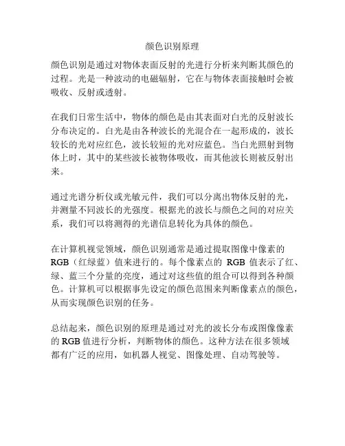 颜色识别原理
