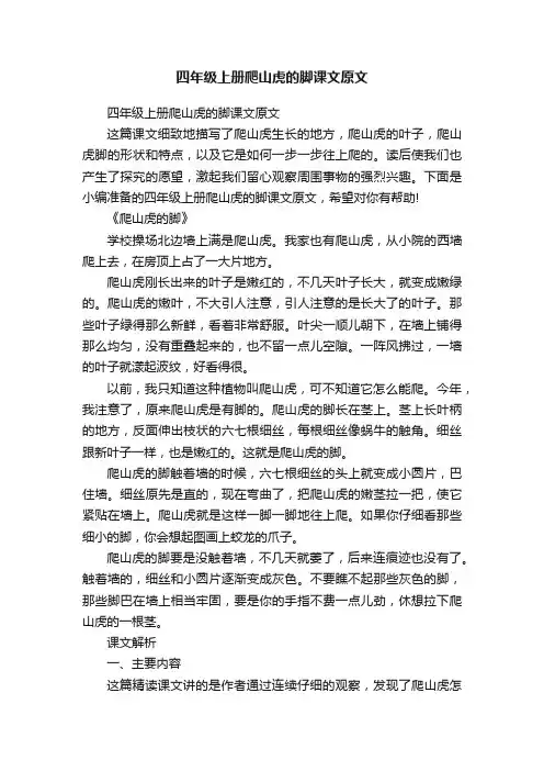 四年级上册爬山虎的脚课文原文