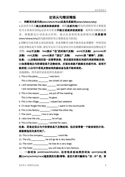 定语从句讲解与练习