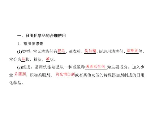 苏教版选修1 专题1 第4单元 化学品的安全使用 课件(37张)