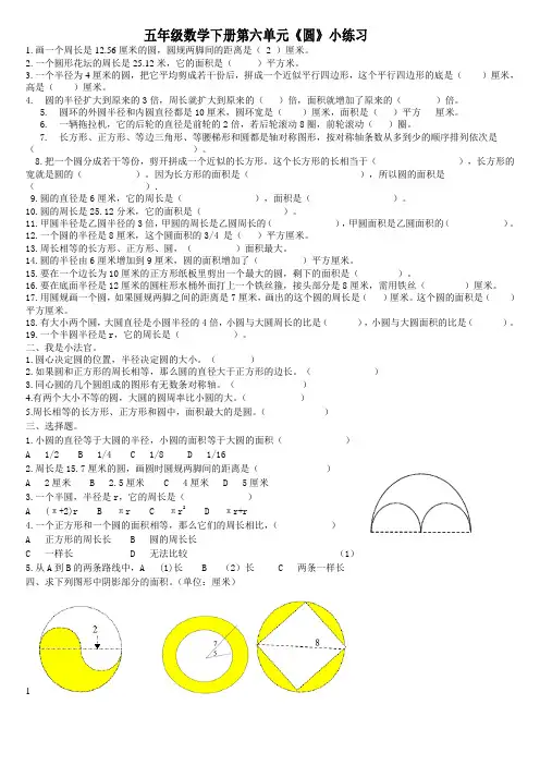 【苏教版】五年级数学下册第六单元《圆》小练习