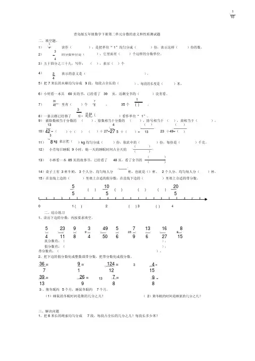 完整版青岛版五年级数学下册第二单元分数的意义和性质测试题