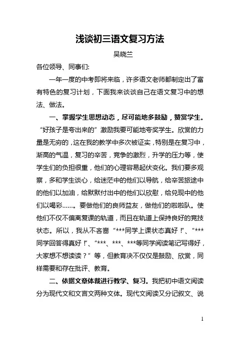 浅谈初三语文复习方法