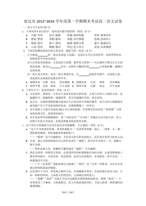 2015-2016学年江苏省宿迁市高一上学期期末考试语文试题