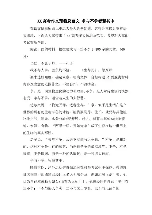 XX高考作文预测及范文争与不争智慧其中