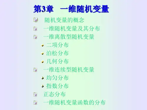 一维随机变量