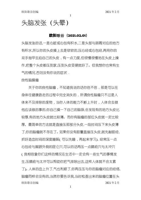 陈玉琴问答录(从头到脚版)之欧阳歌谷创作