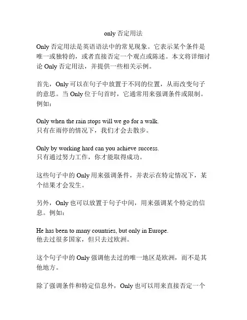 only否定用法 2