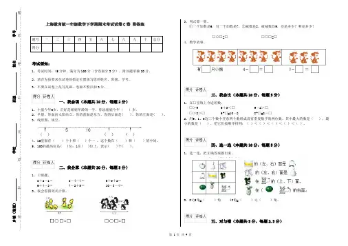 上海教育版一年级数学下学期期末考试试卷C卷 附答案