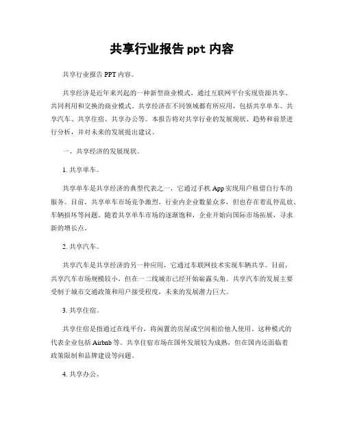 共享行业报告ppt内容