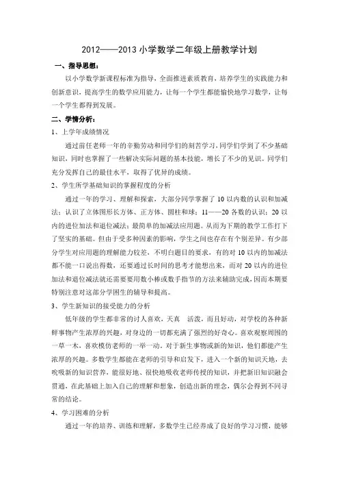 人教版小学数学二年级上册教学计划