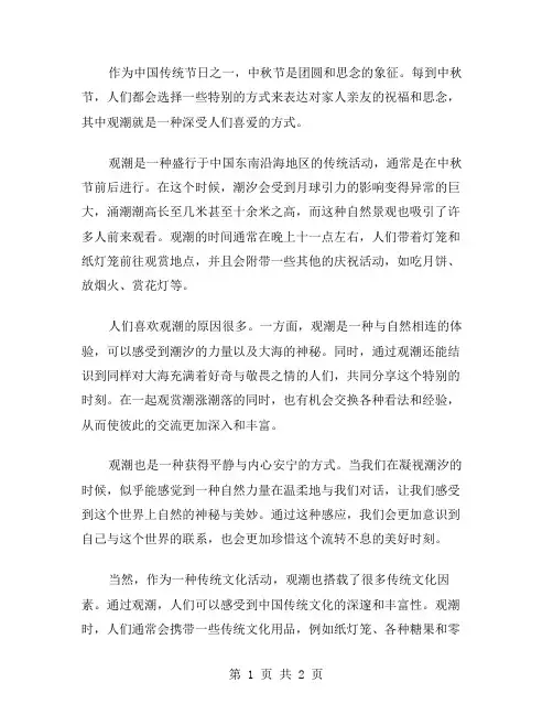 中秋节观潮作文范文
