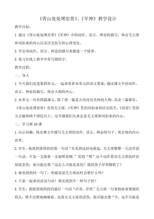 【公开课教案】五年级《青山处处埋忠骨》、《军神》教学设计