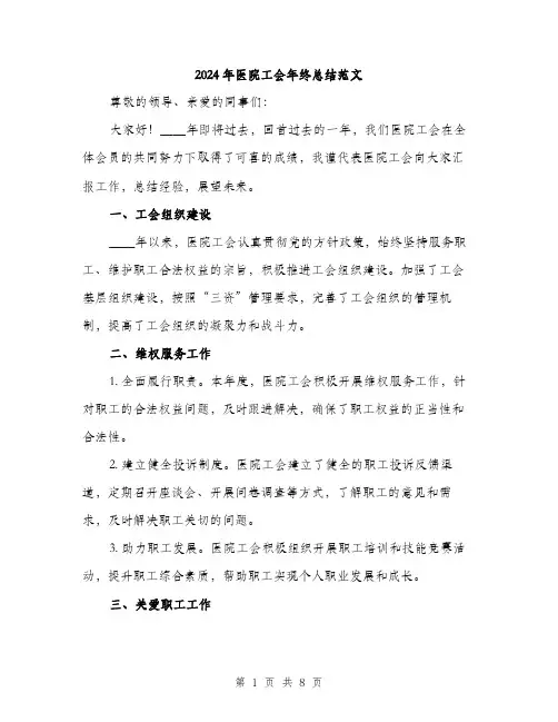 2024年医院工会年终总结范文(3篇)