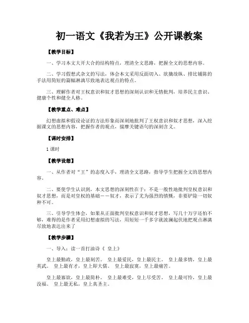 初一语文《我若为王》公开课教案