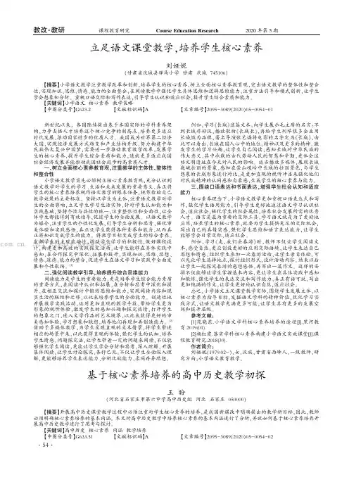 立足语文课堂教学袁培养学生核心素养