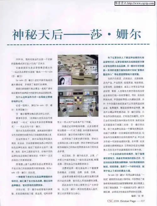 神秘天后——莎·姗尔