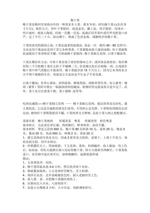吃肉也减肥-----梅干菜焖五花肉