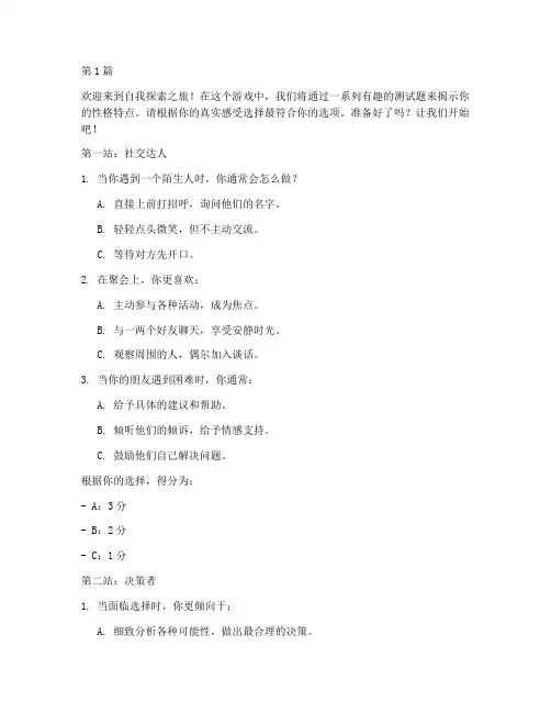 自测性格测试题游戏(3篇)