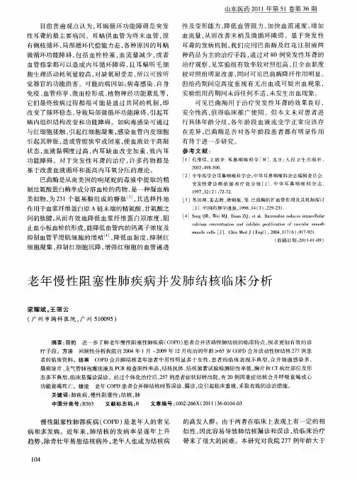 老年慢性阻塞性肺疾病并发肺结核临床分析