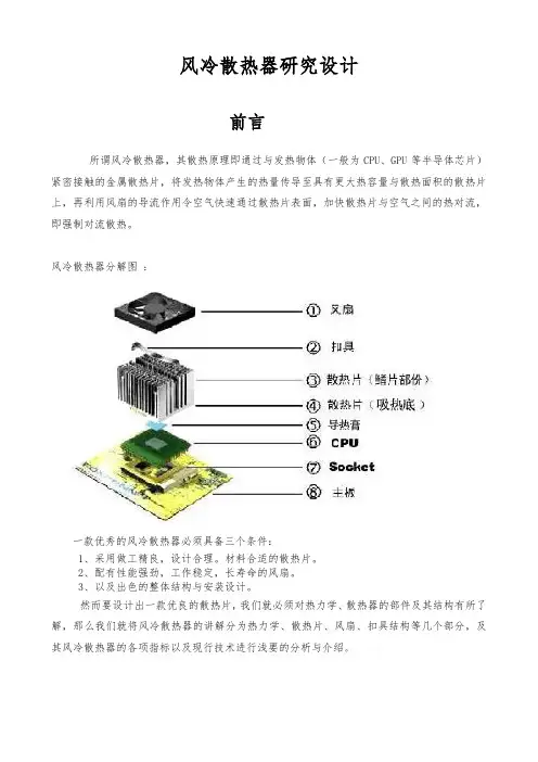 风冷散热器研究设计
