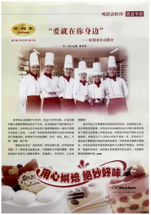 “爱就在你身边”——好利来公司简介