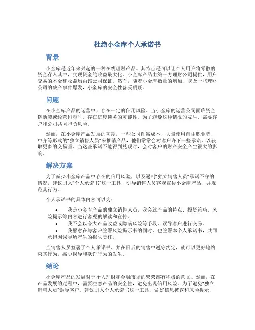 杜绝小金库个人承诺书