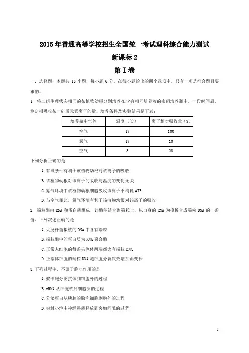 2015年全国高考理综试题及答案-新课标2